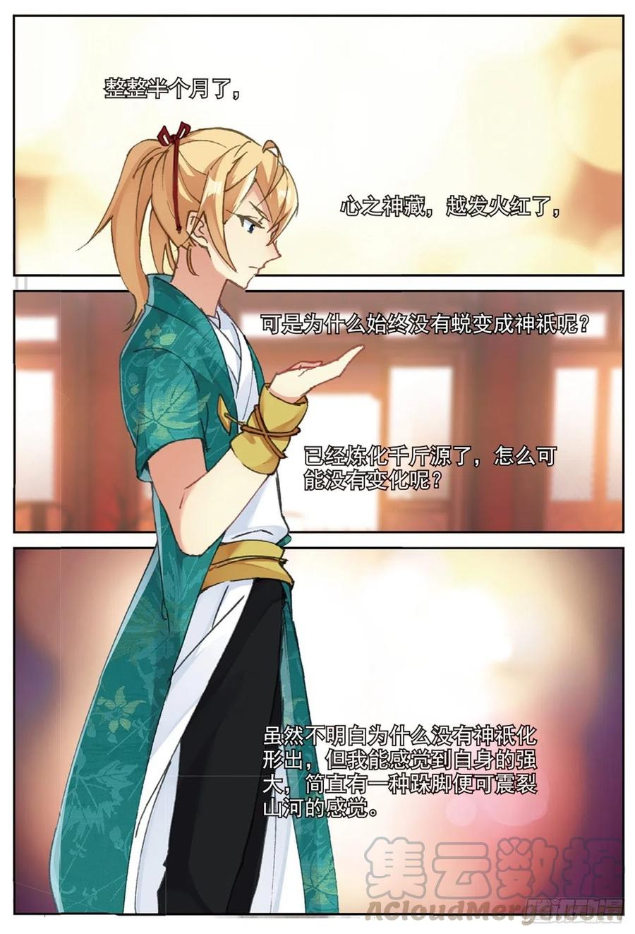 85 叶凡对战离火长老2