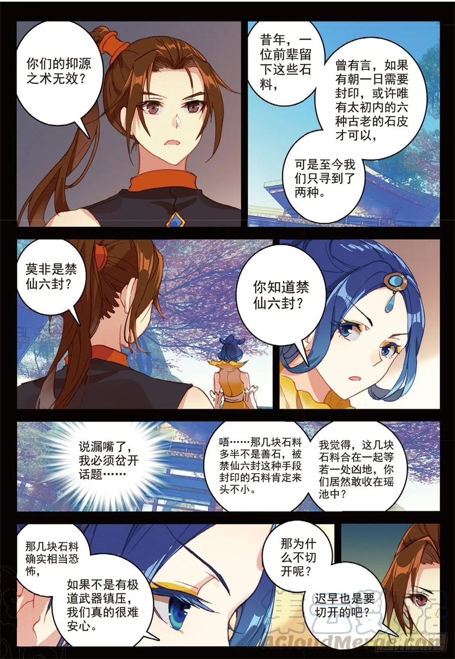 93 初遇黑皇（上）4