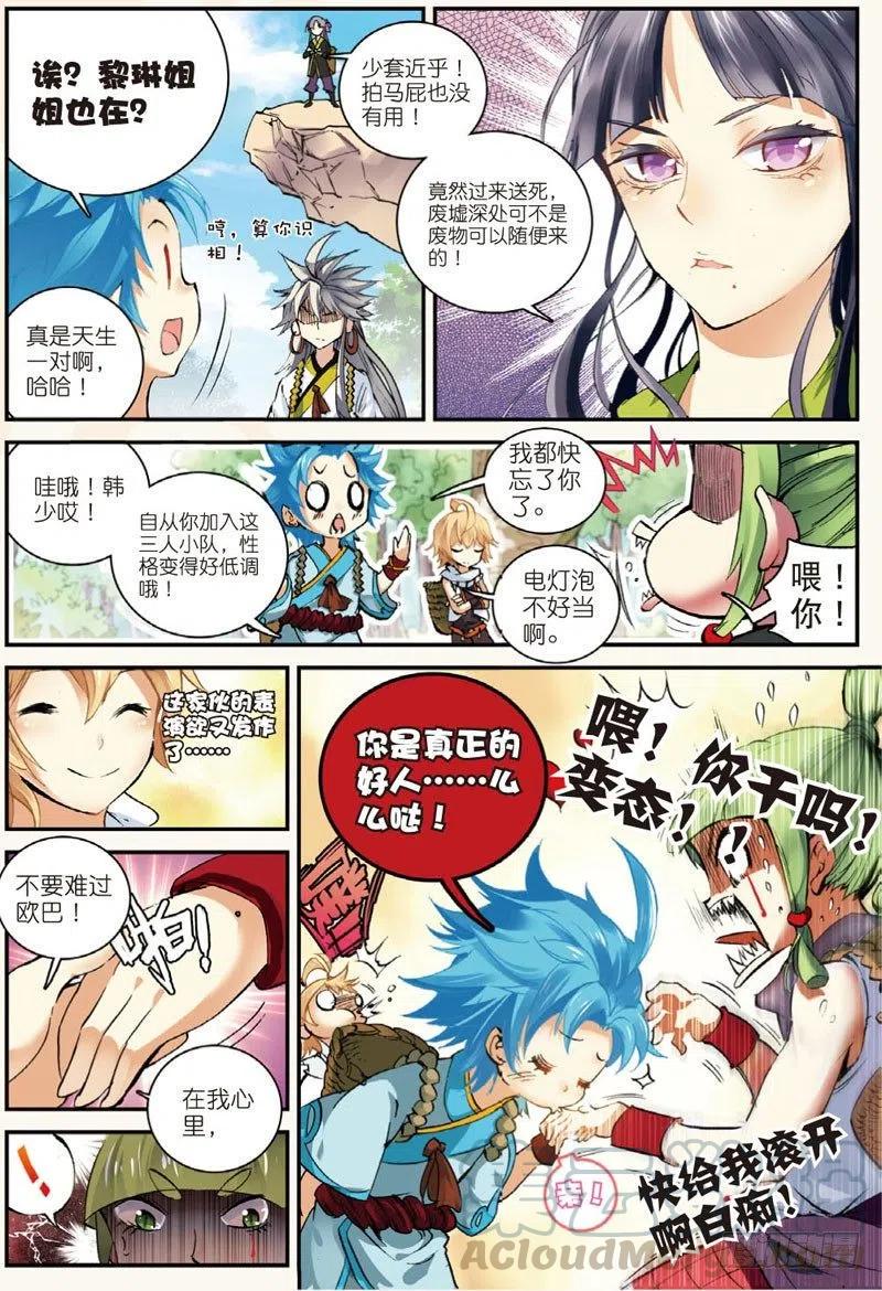 25 韩飞羽告状了！（上）3