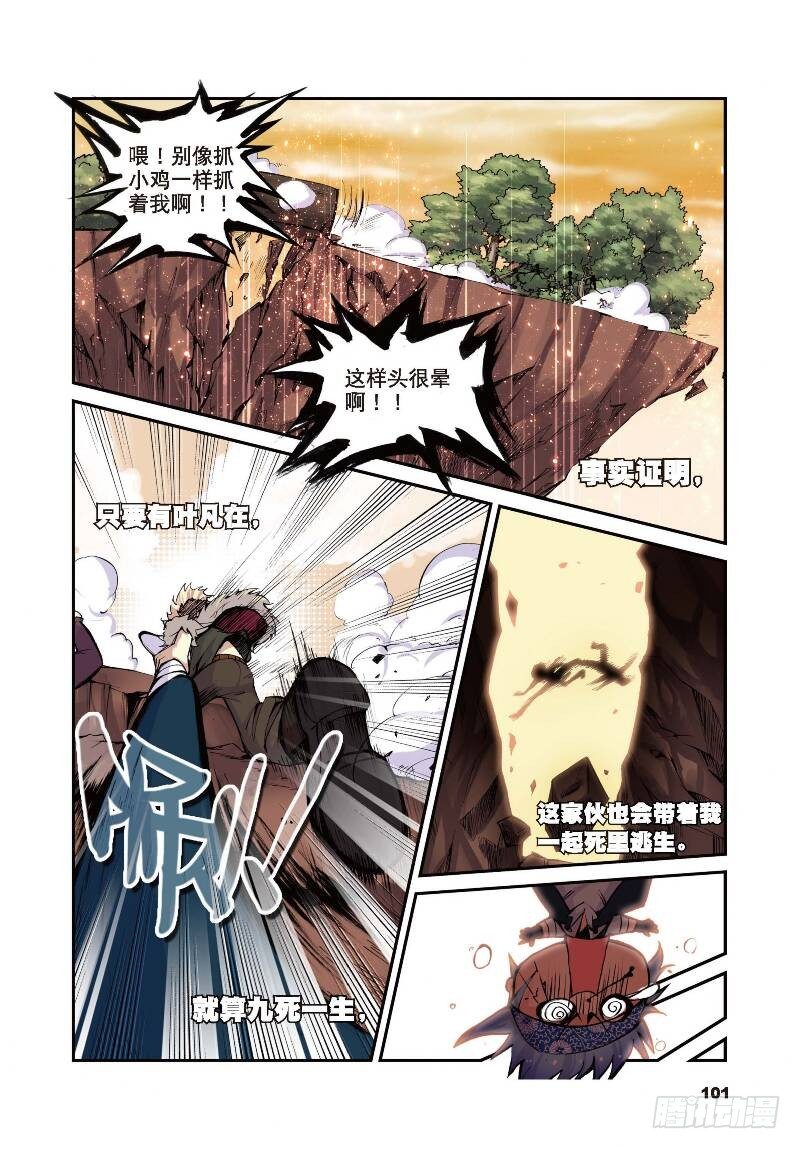 10 荒古禁（上）3