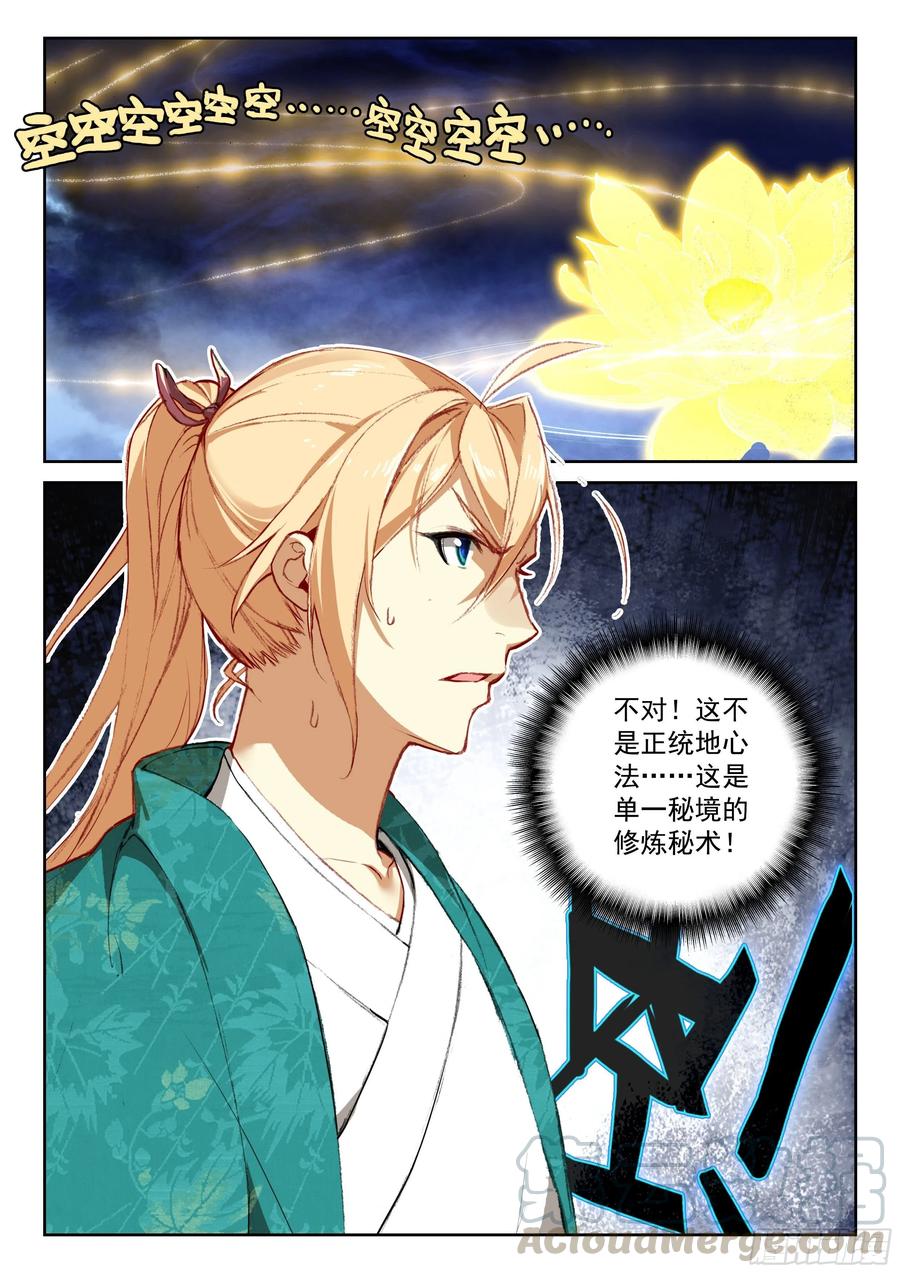 114 崩坏（上）3
