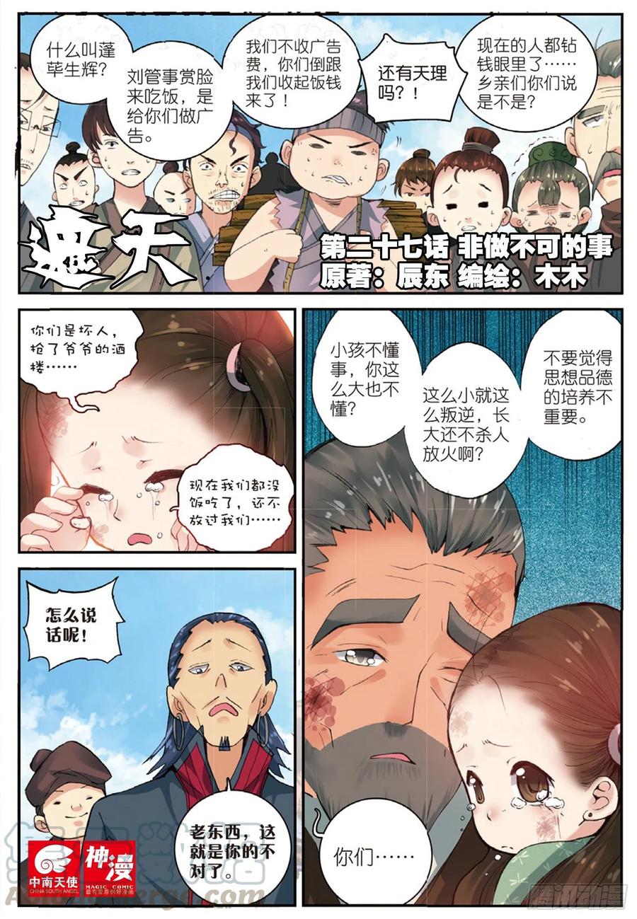 27 非做不可的事（上）0