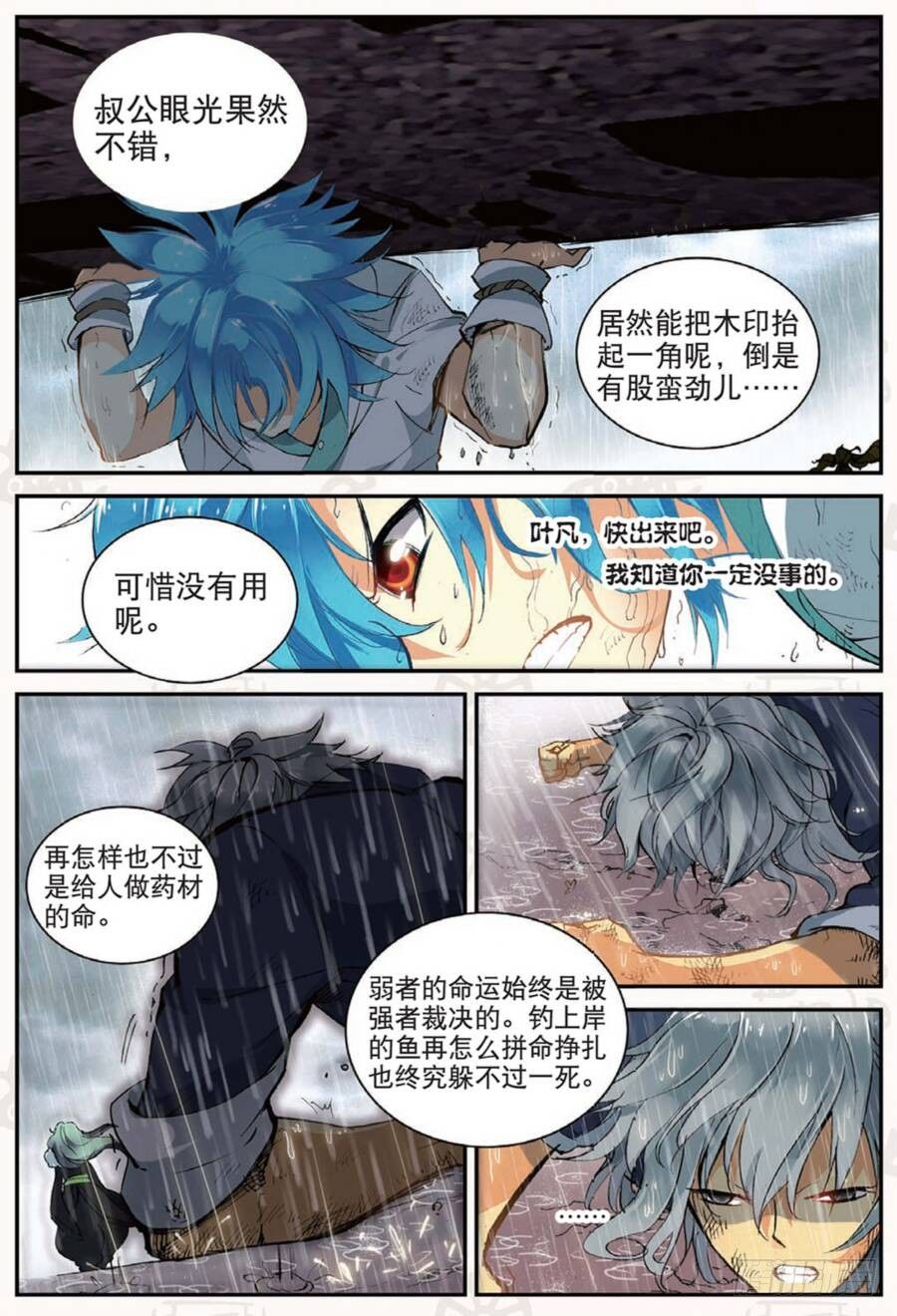 19 我的名字叫英雄（上）6