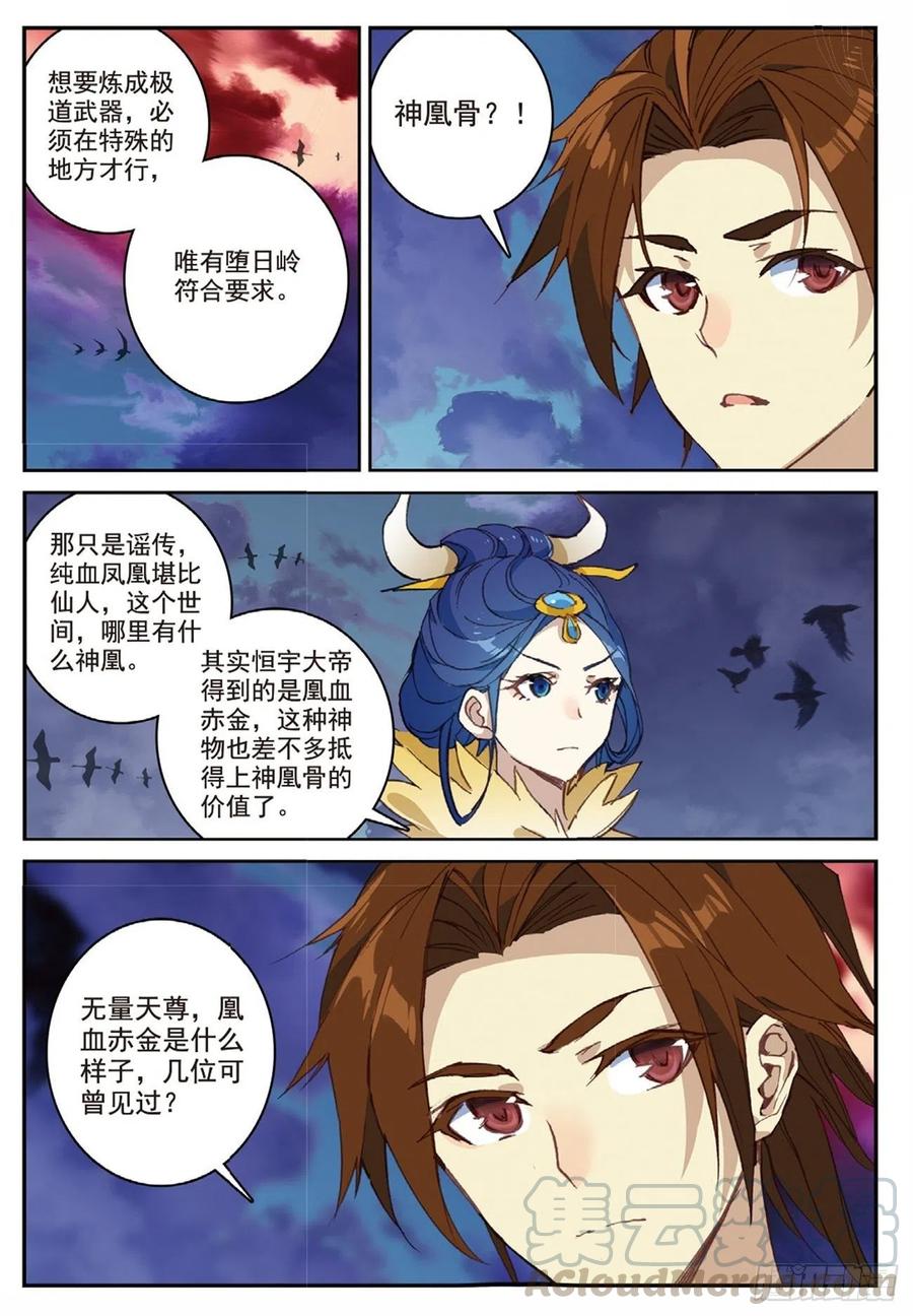 91 凰血赤金（上）3