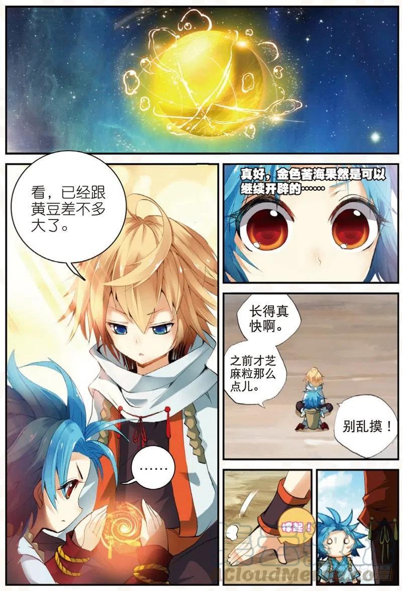 24 奔跑吧少年！（上）6