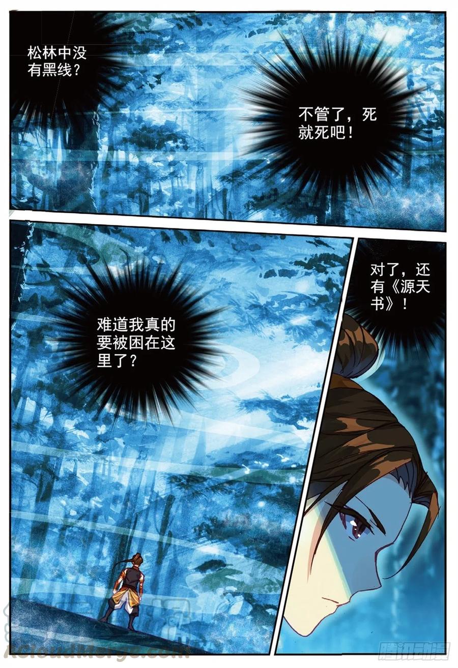88 黑松林（下）4