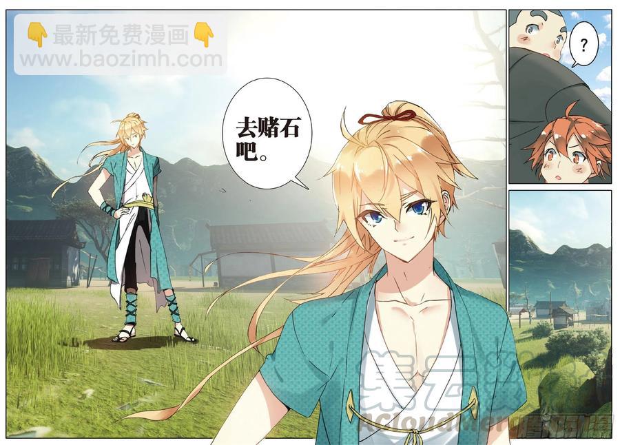 70 相约赌石城12