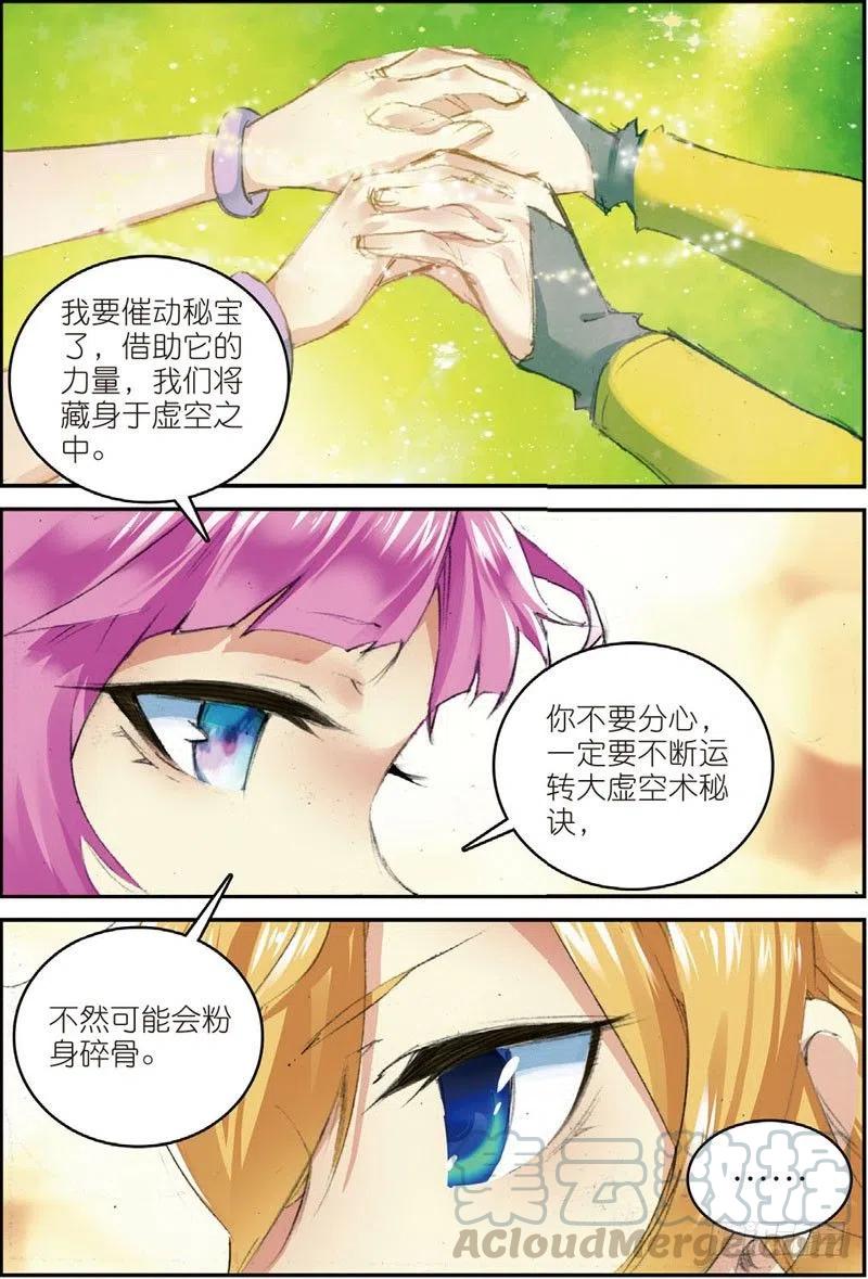 49 大虚空术（下）5
