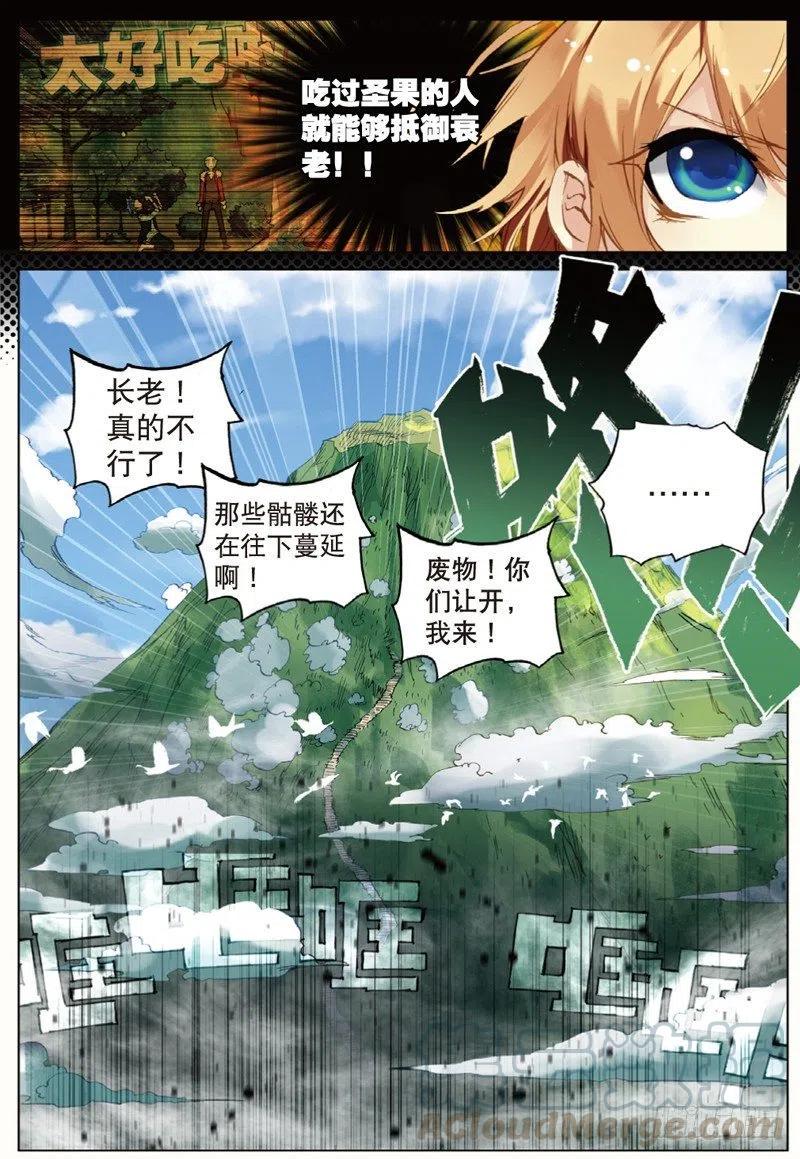 41 天璇圣女（上）4