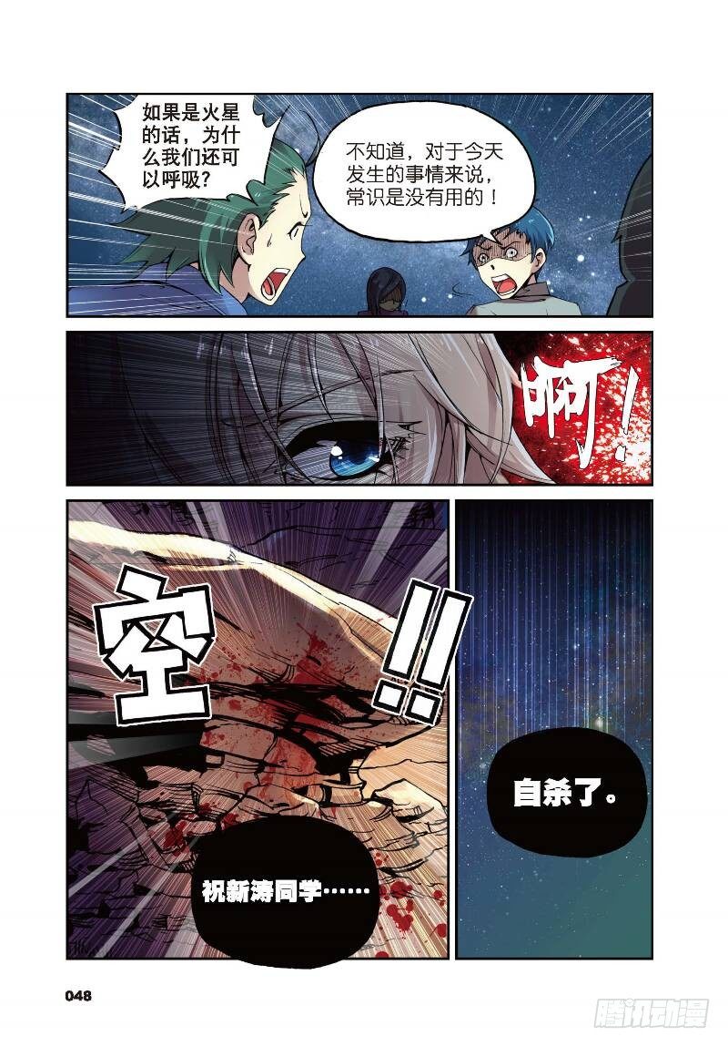 2 荧惑（下）1