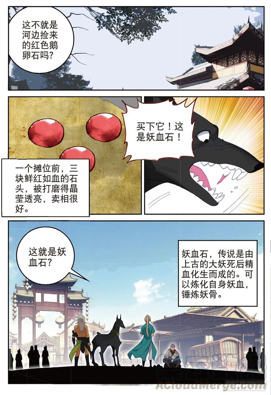 112 同类的气息（上）2