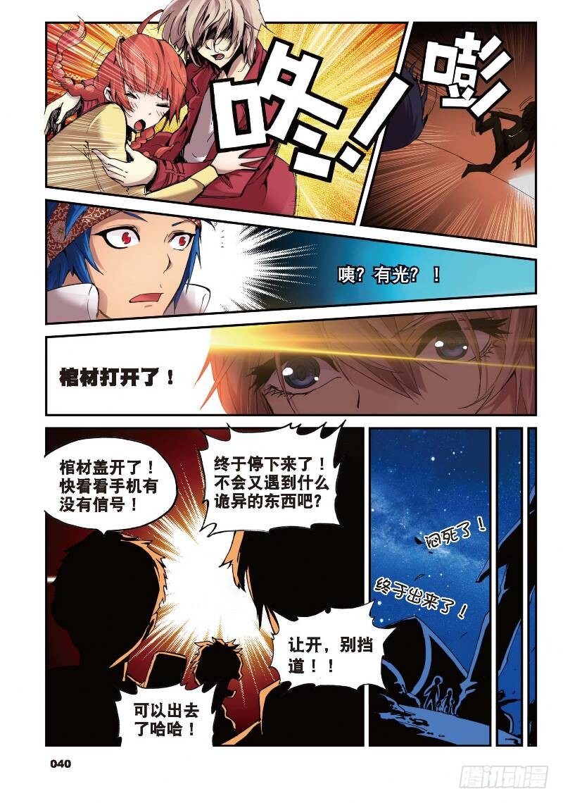 2 荧惑（中）2