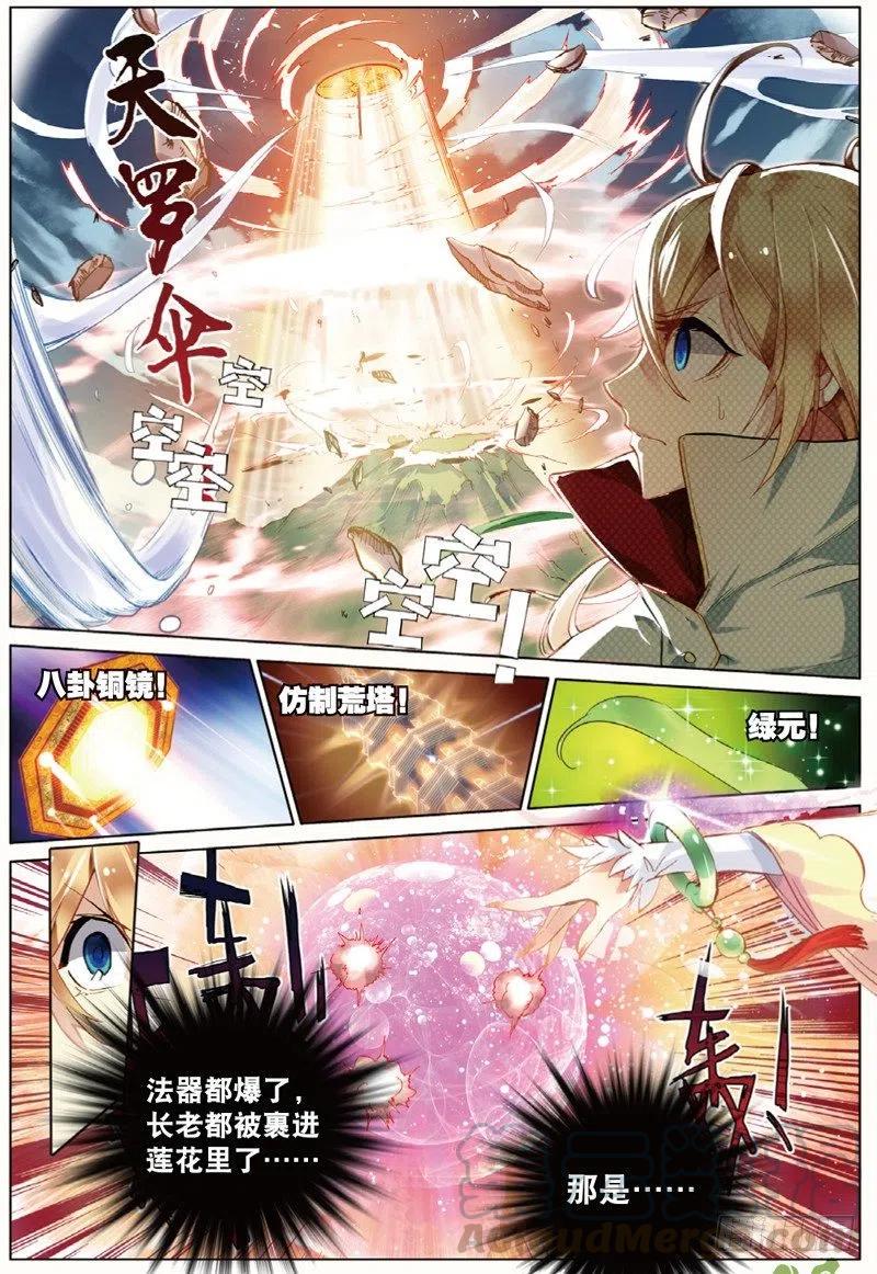 41 天璇圣女（下）2