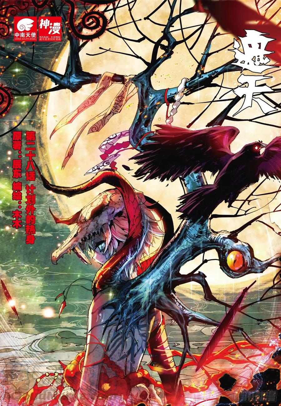 28 计划外的热身（上）0
