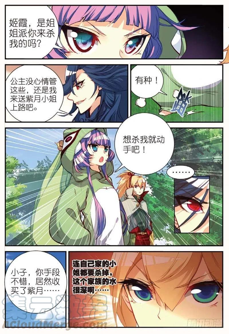 45 半路杀出的女仆（中）5