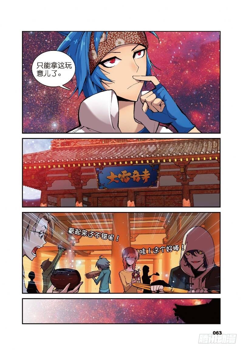 3 大雷音寺（中）2