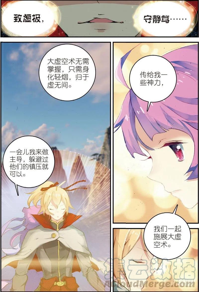 49 大虚空术（下）4