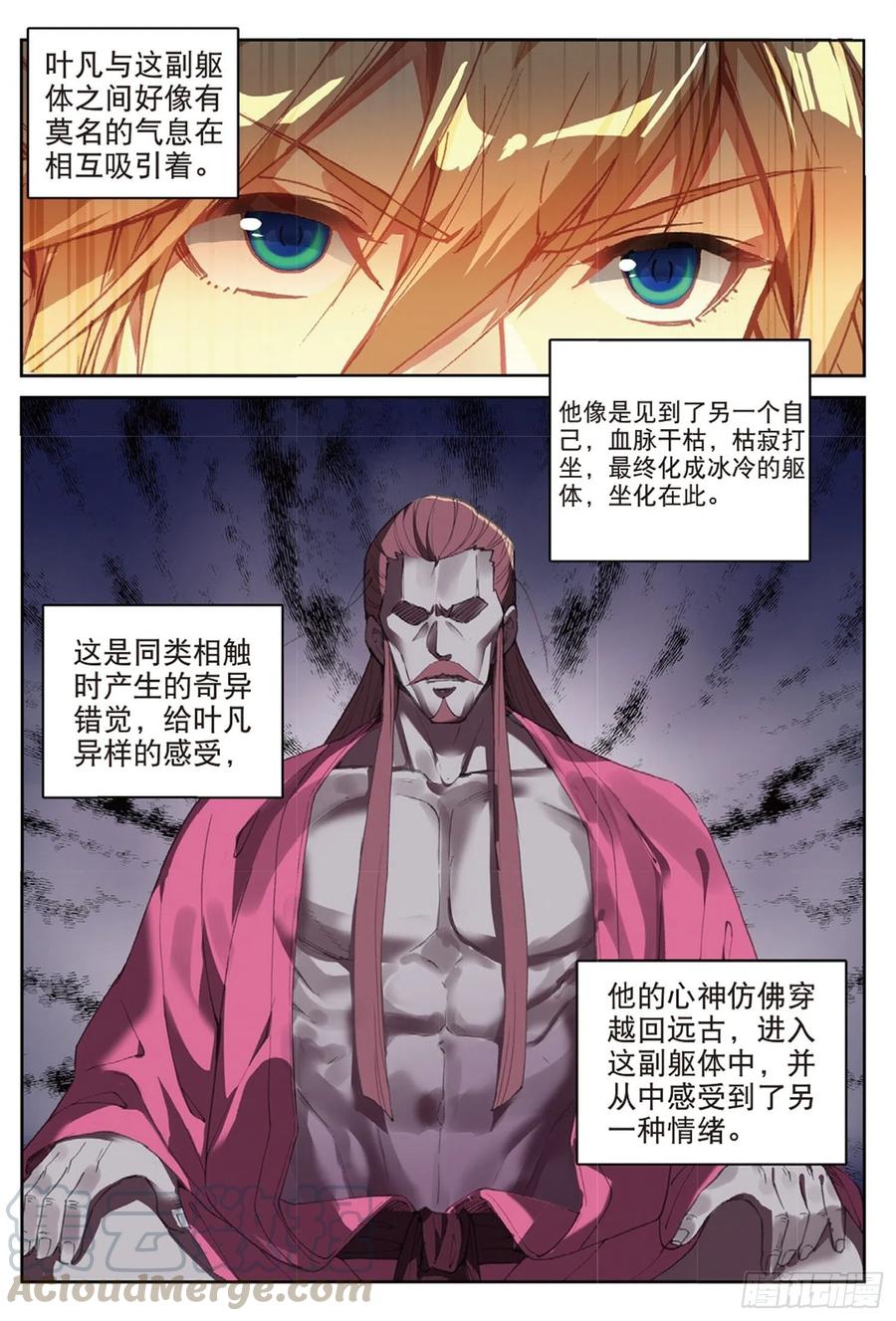 112 同类的气息（下）7