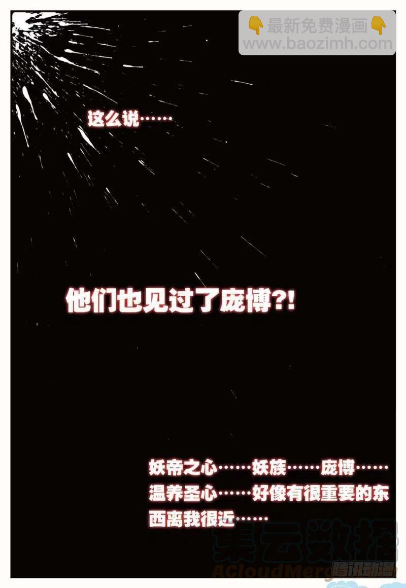 43 堕入妖族（上）7