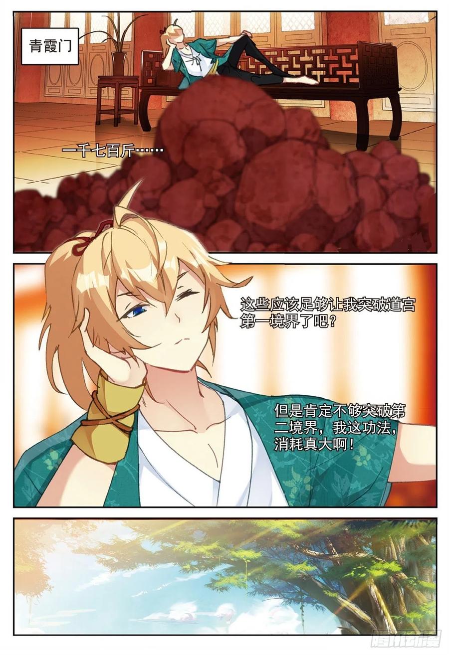 85 叶凡对战离火长老1