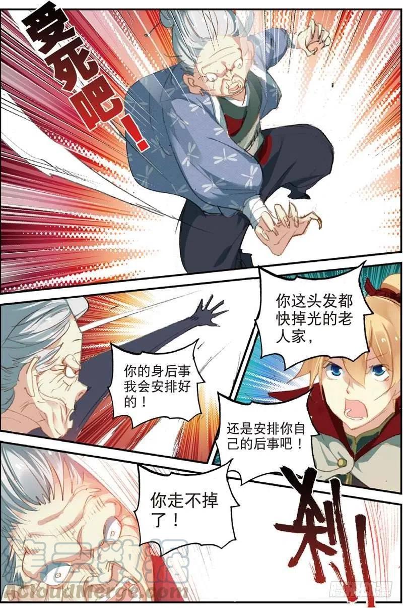 50 送紫月回家（下）3