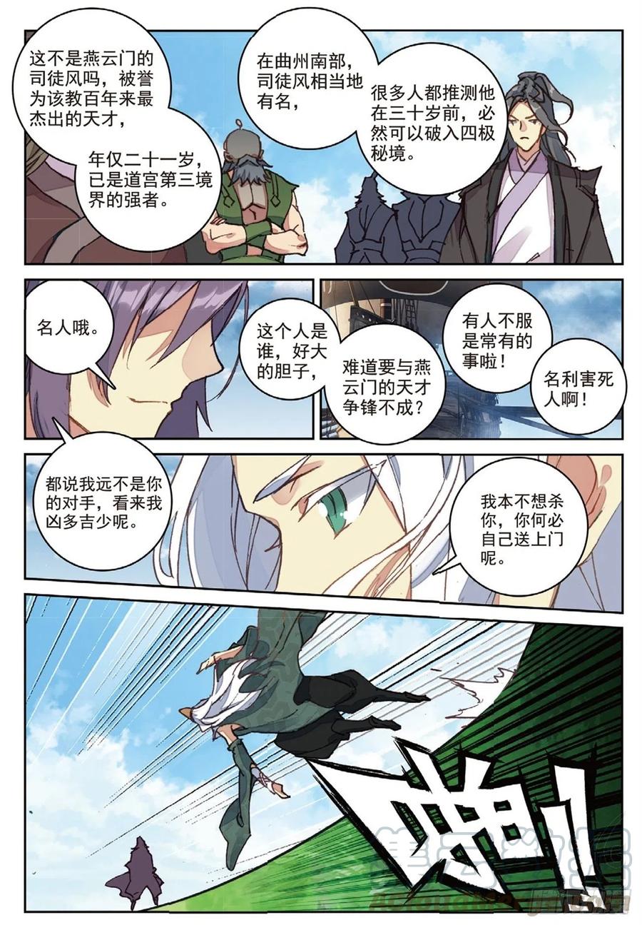96 司徒风的突袭（上）9