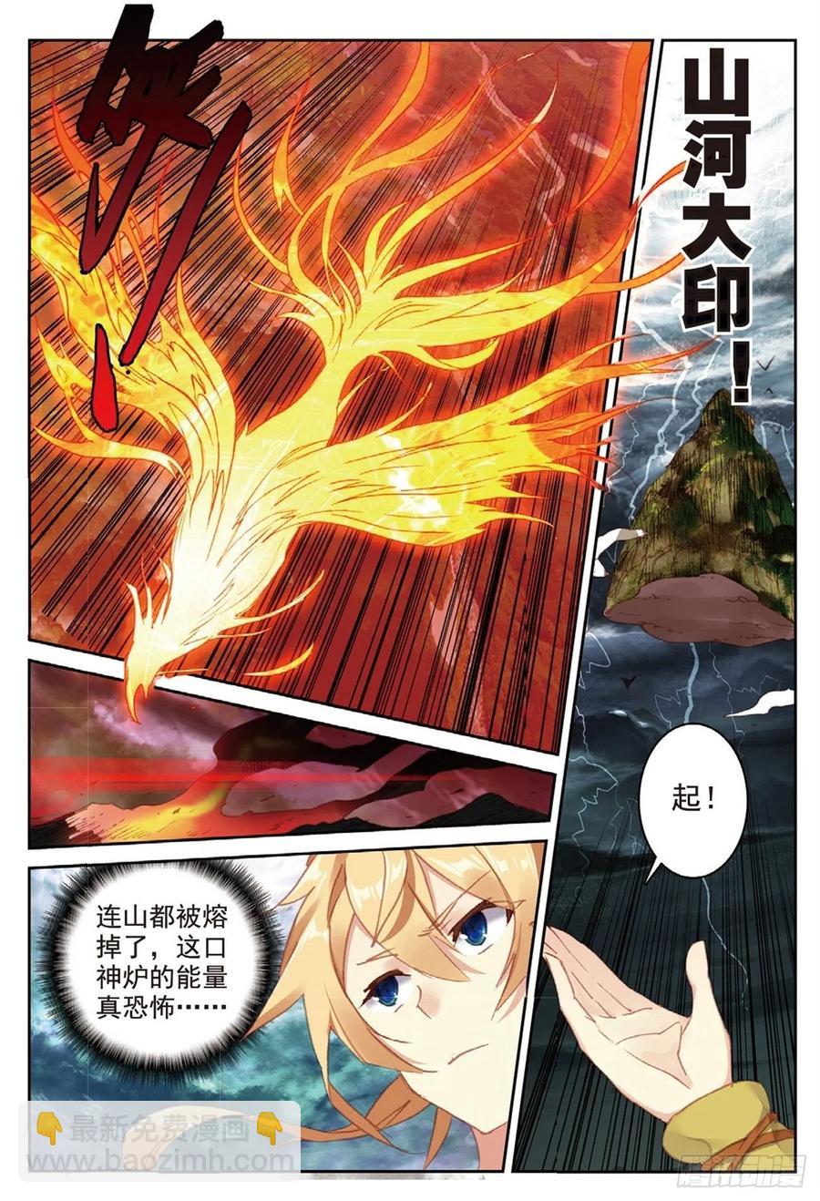 86 离火神炉1