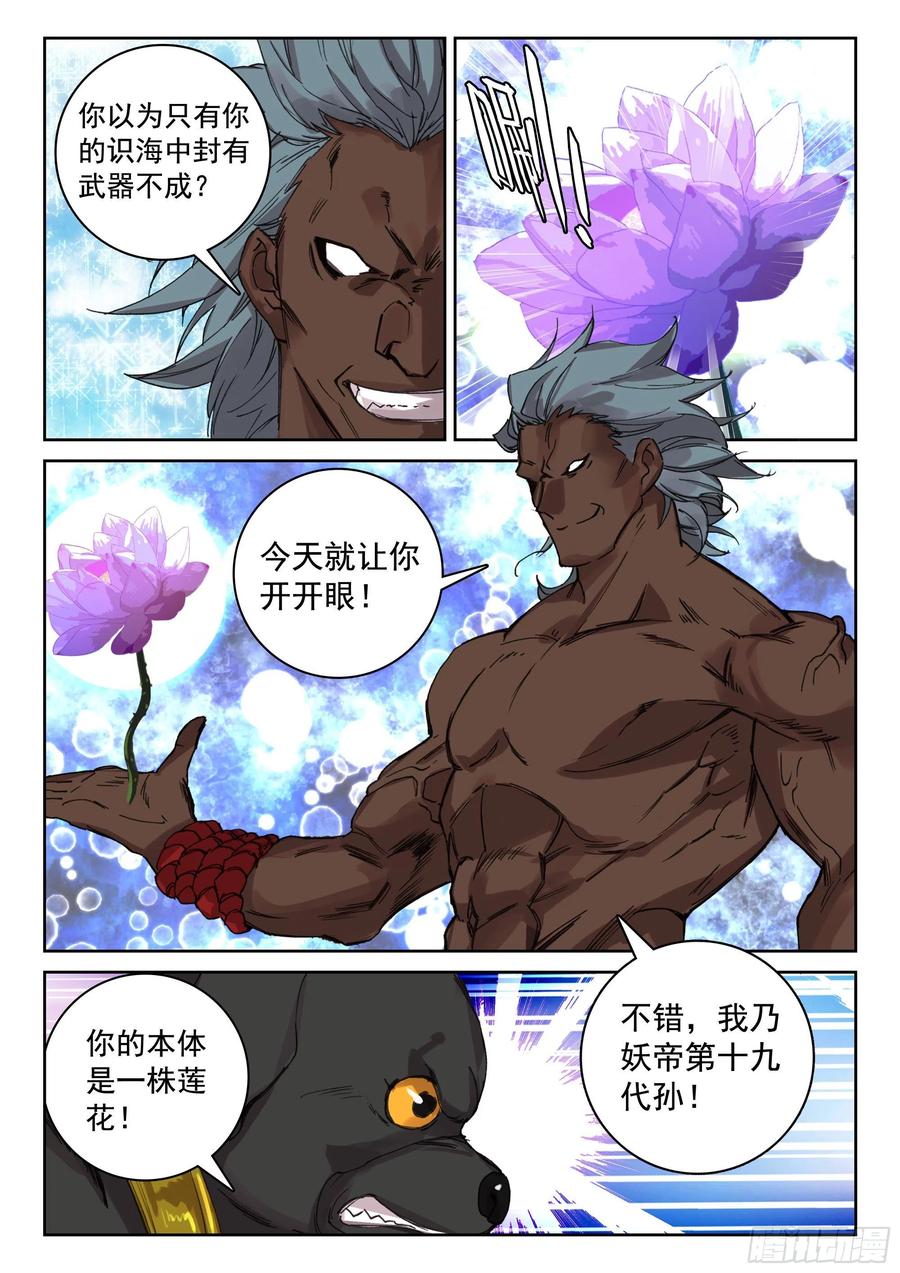 118 青莲妖3