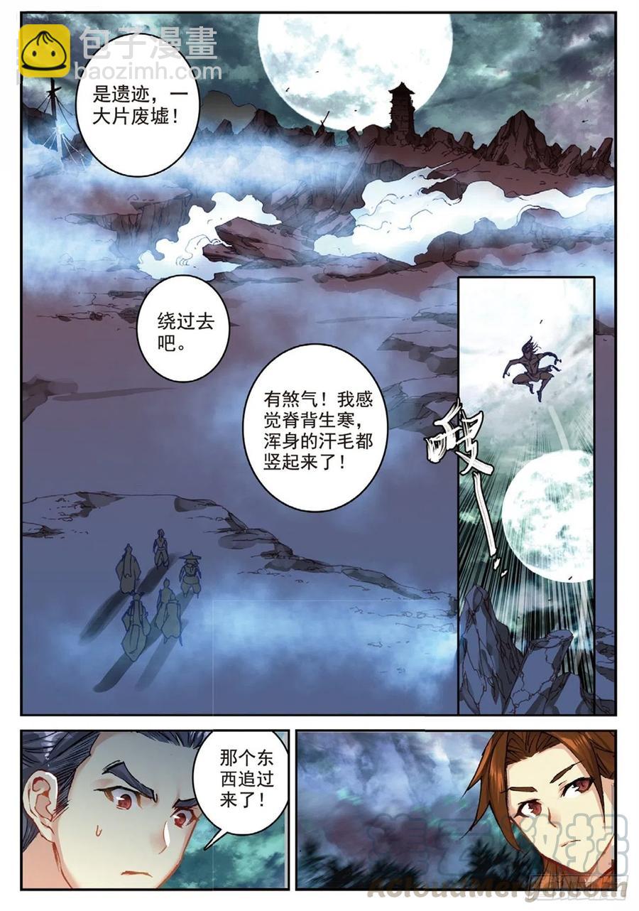 90 血月降临（下）2