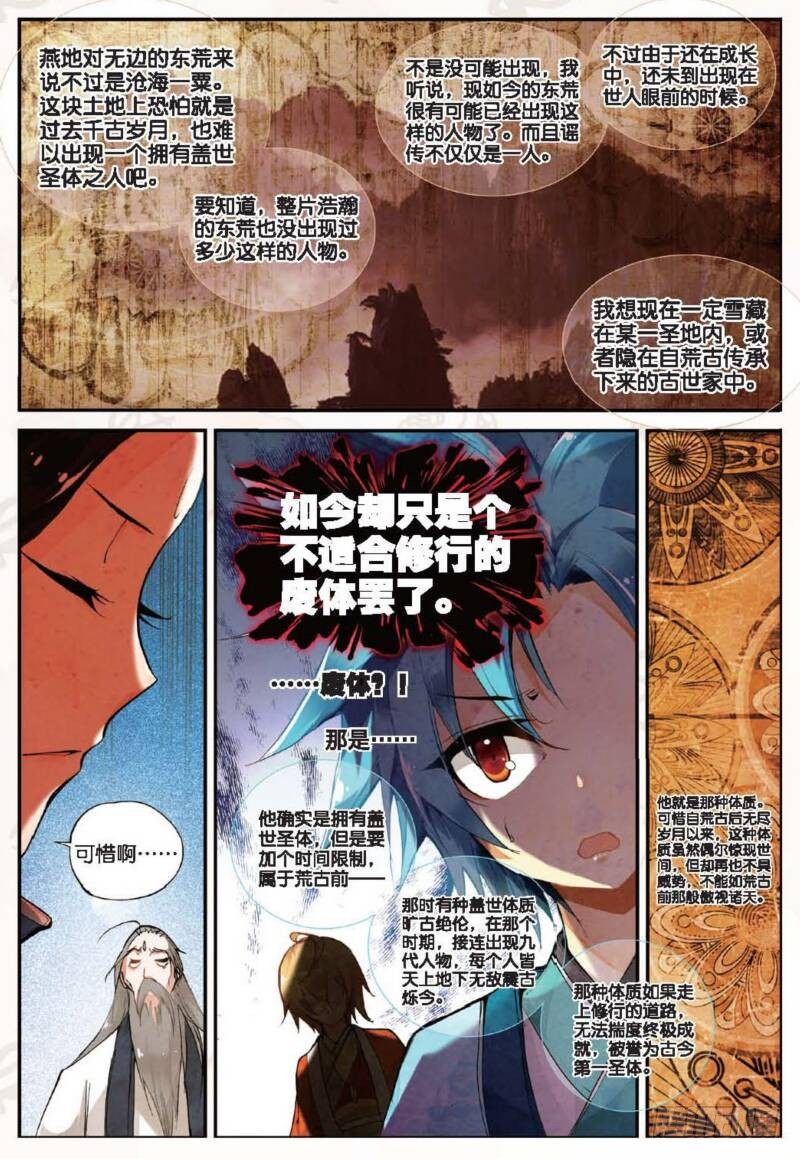 12 求仙之路（下）6