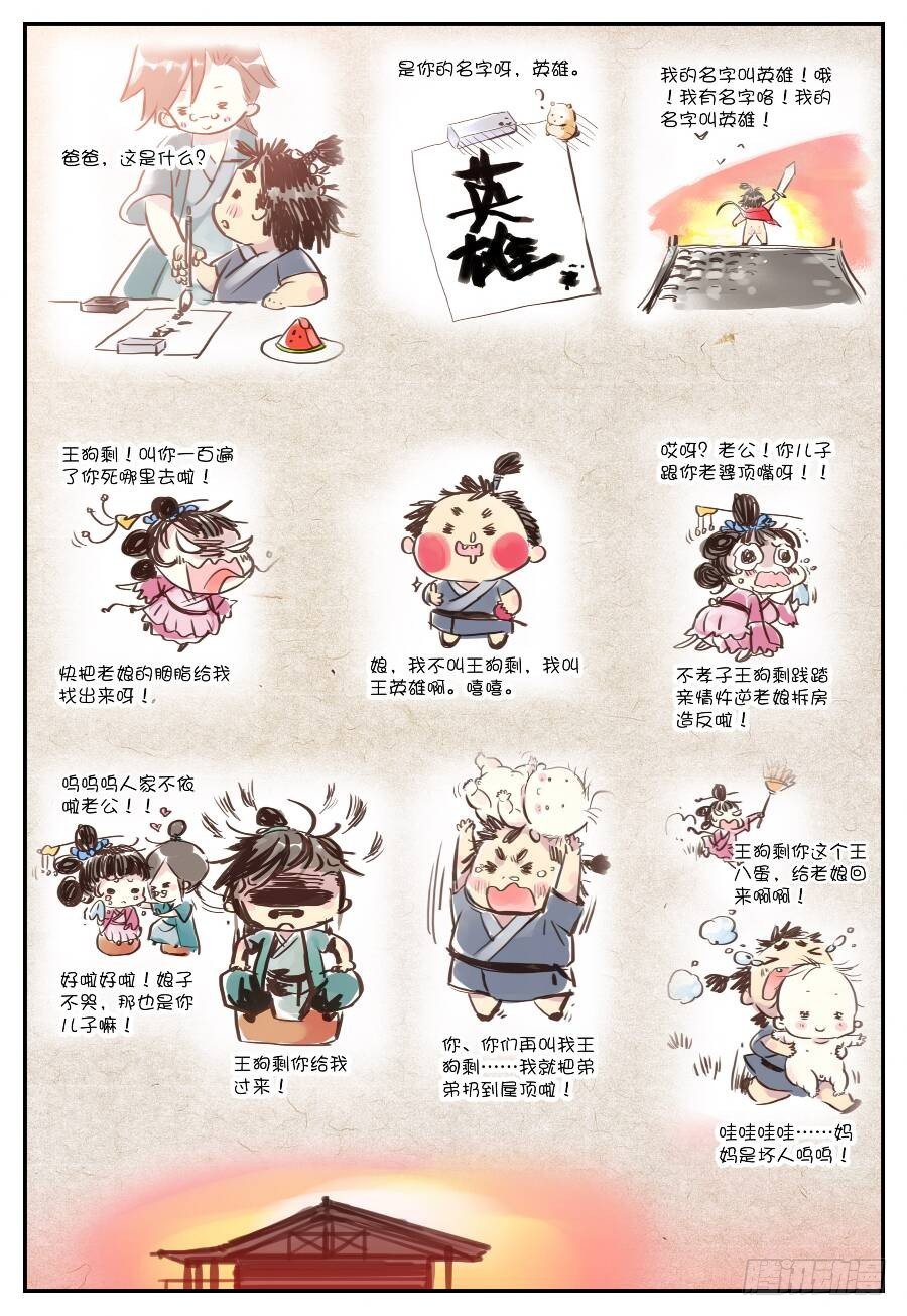 19 我的名字叫英雄（下）4