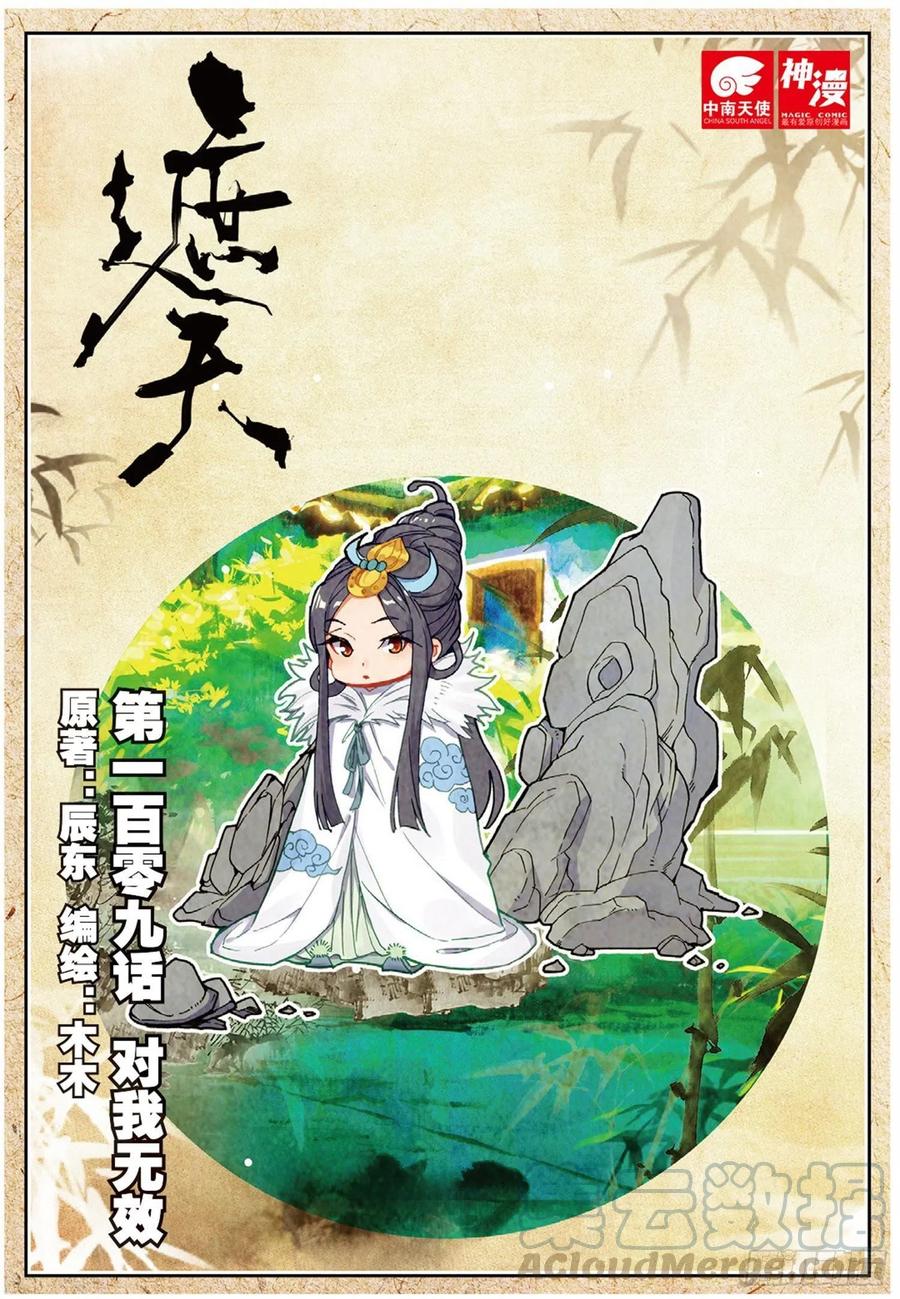109 对我无效（上）0