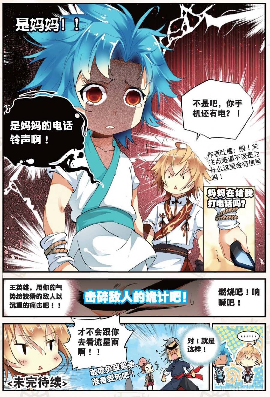 14 别惹地球人（下）6