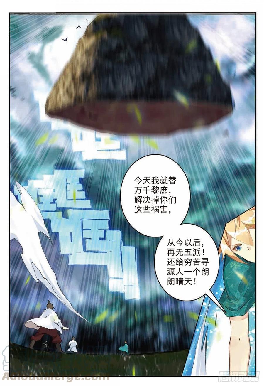 85 叶凡对战离火长老14