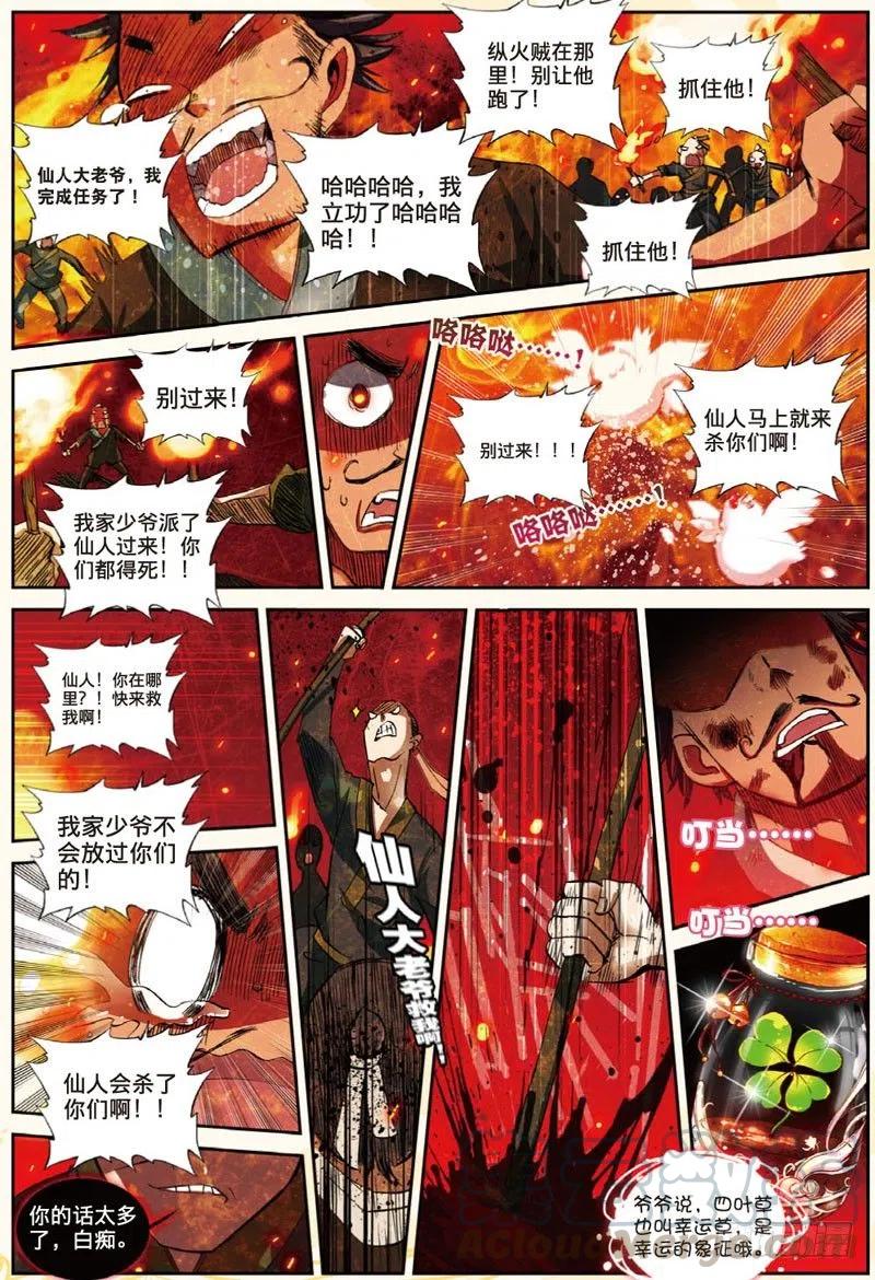 29 幸运的叶子（下）4