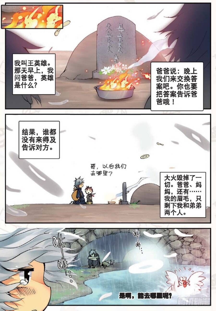 19 我的名字叫英雄（上）2
