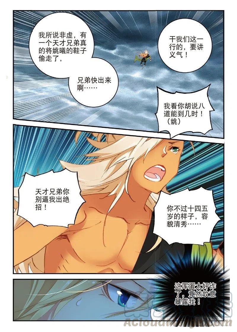 61 盗贼求关注（中）4