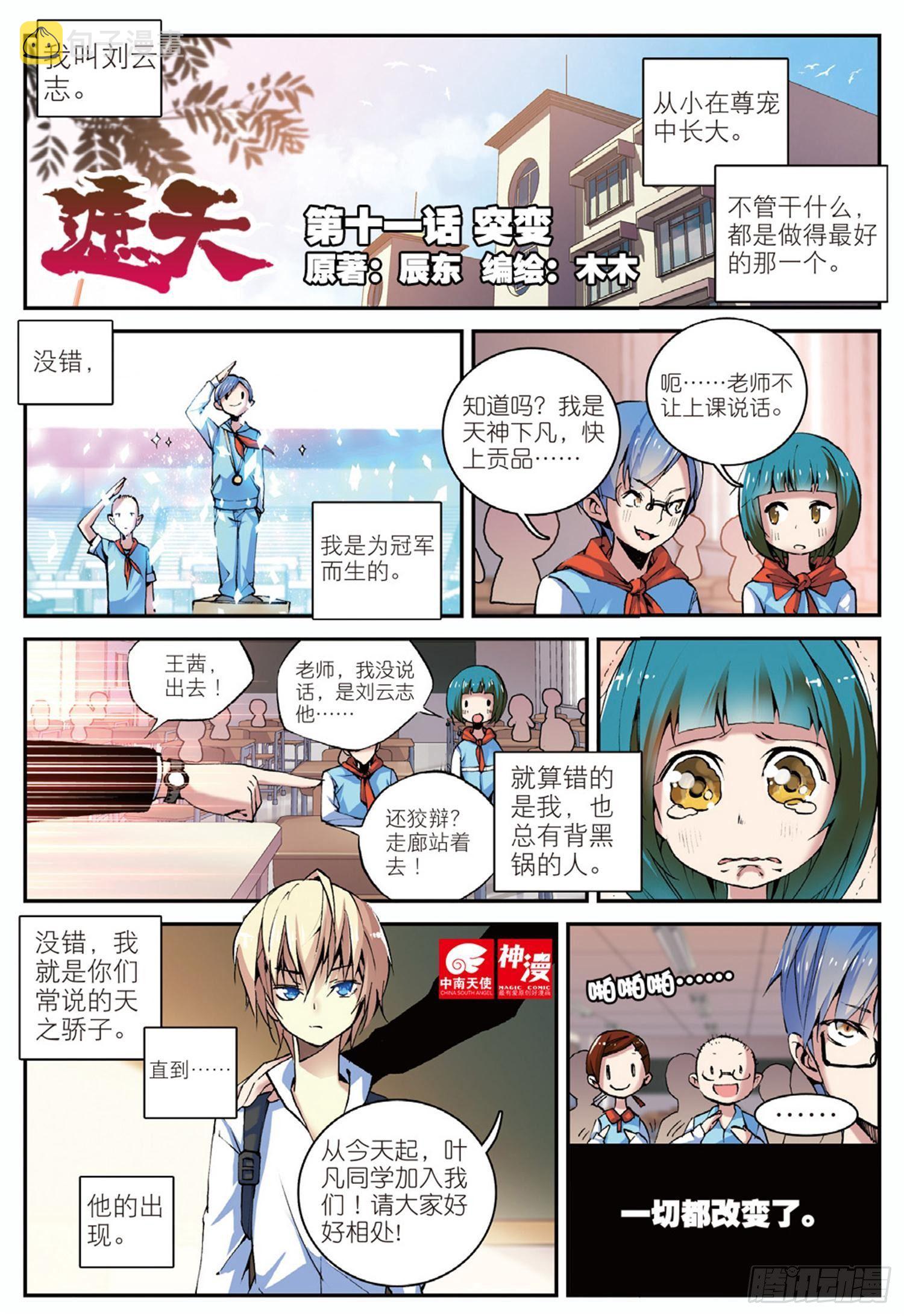 11 突变（上）0