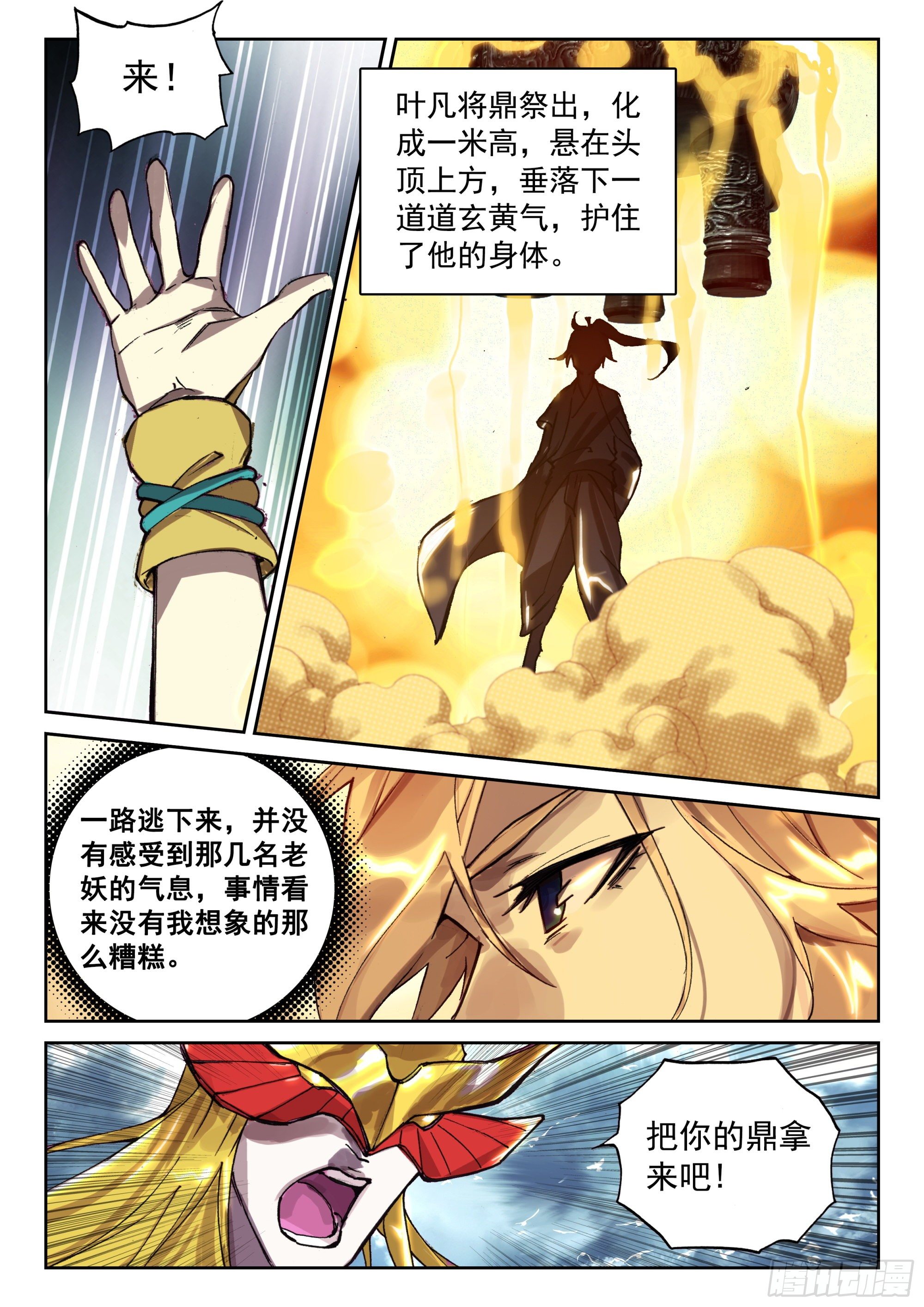 121 歼灭4