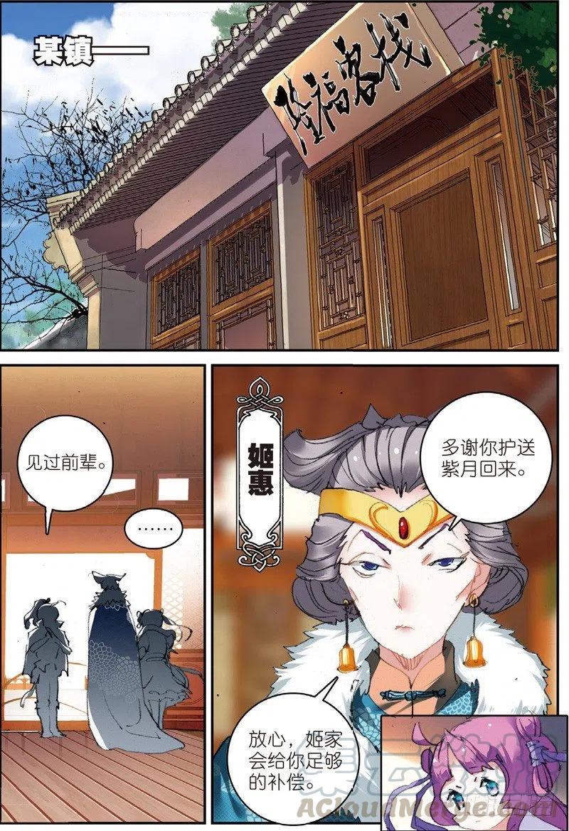 50 送紫月回家（中）2