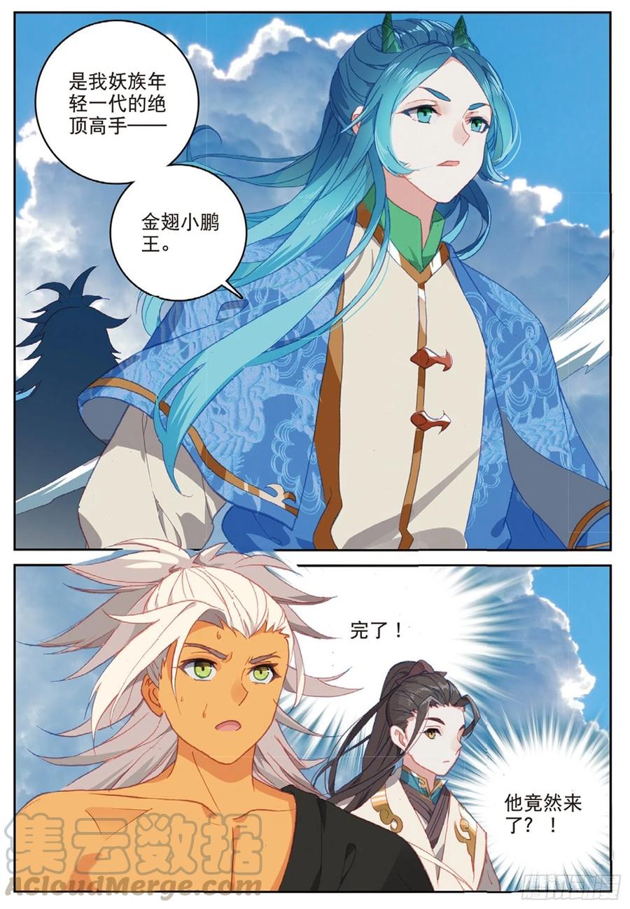 102 会见小蛟王（下）11
