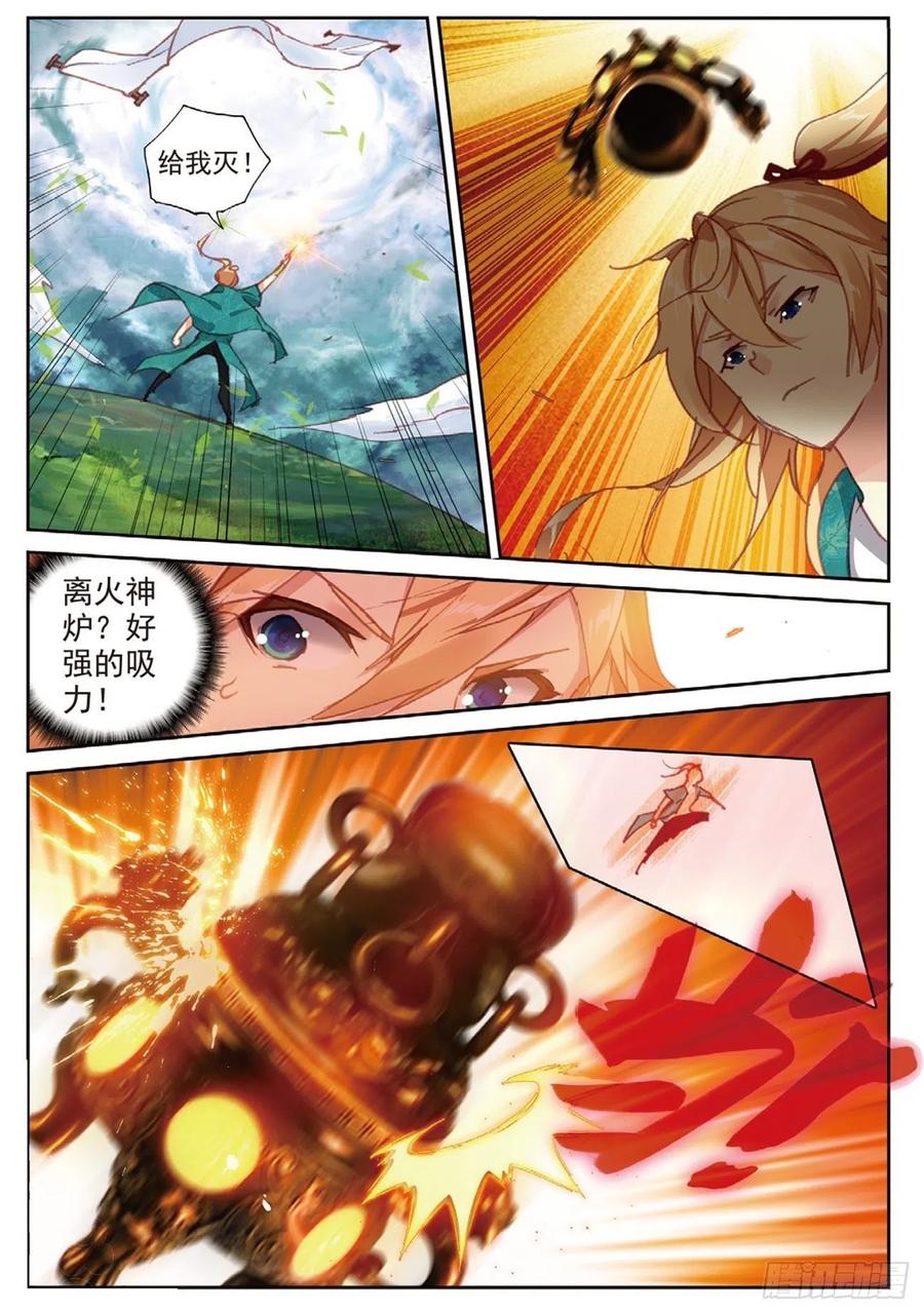 86 离火神炉3