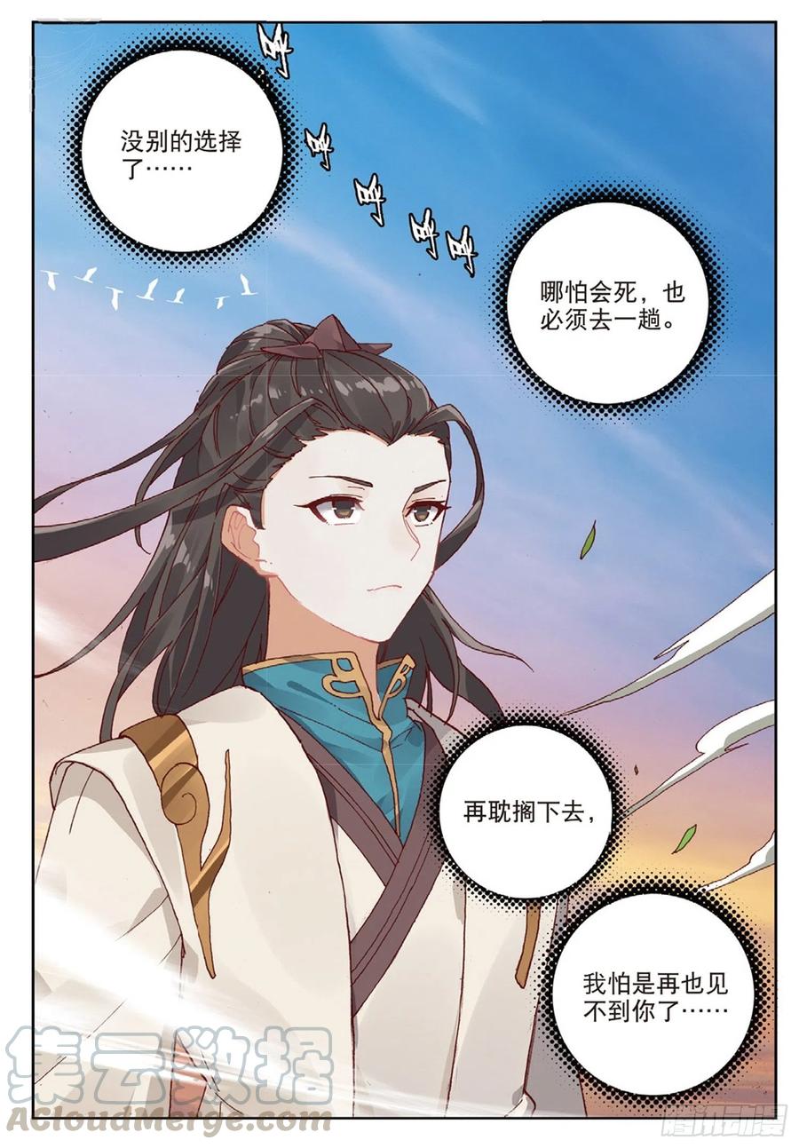 102 会见小蛟王（下）2