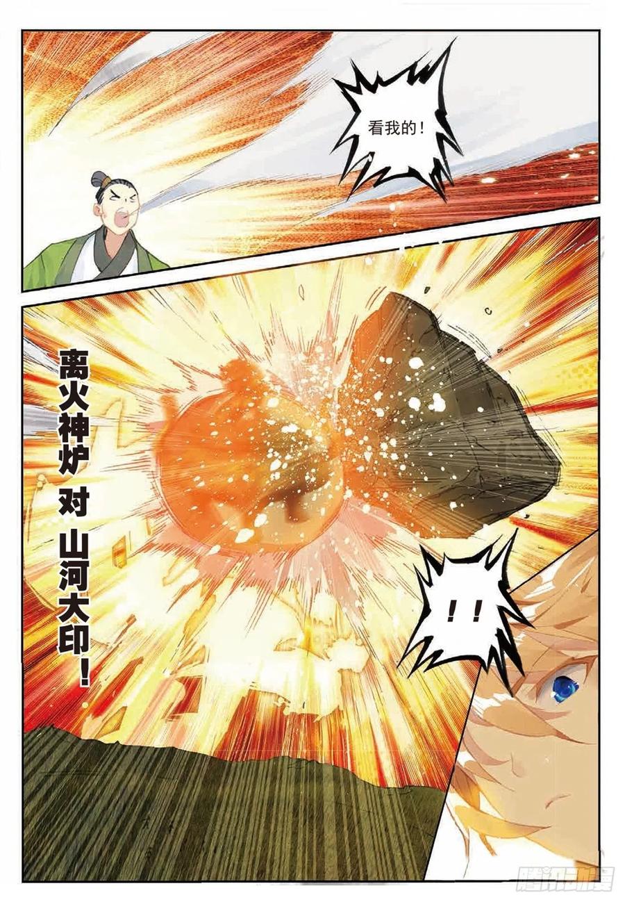 85 叶凡对战离火长老15