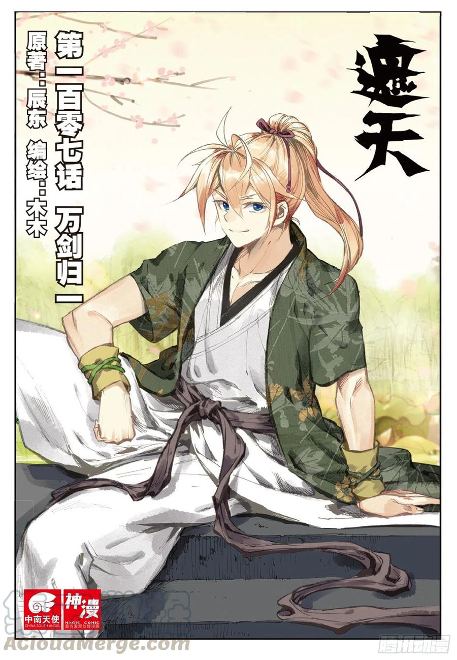 107 万剑归一（上）0
