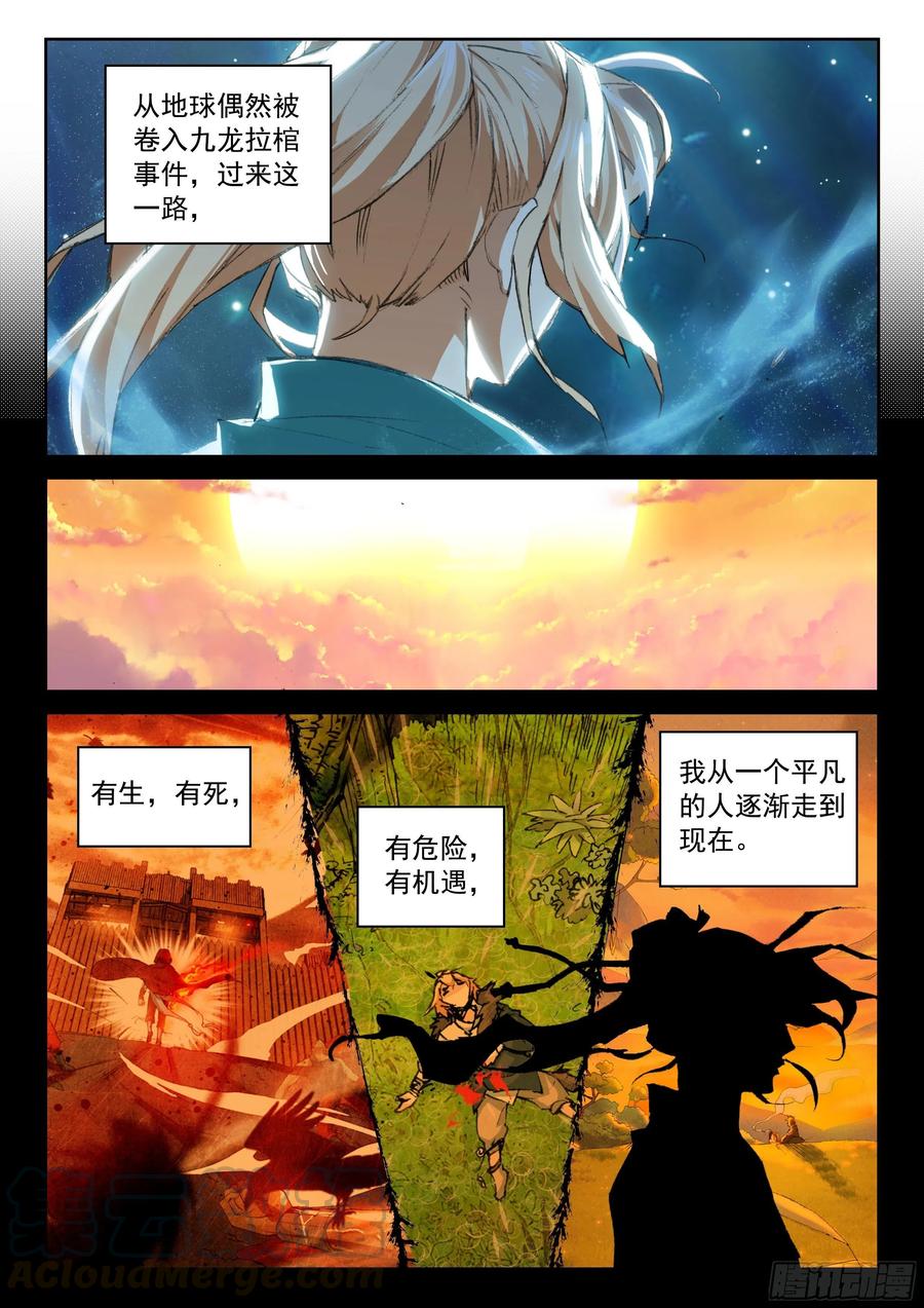 114 崩坏（上）10