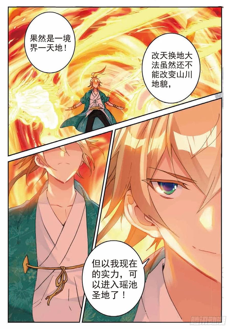 85 叶凡对战离火长老5