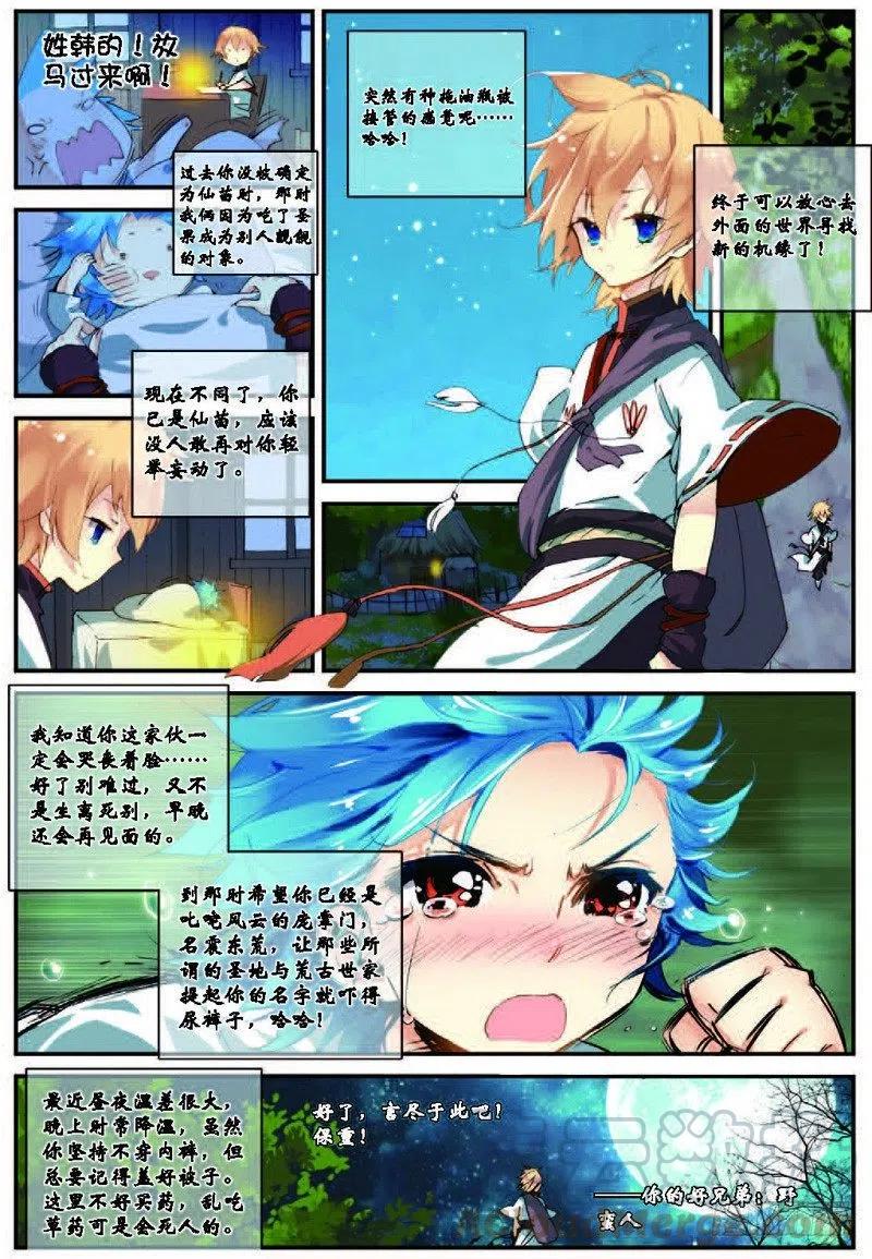 21 拖油瓶，我走啦（下）6