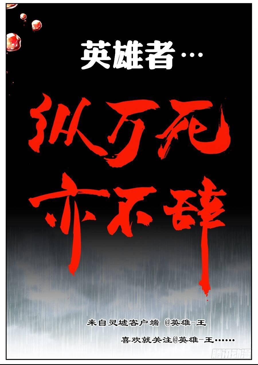 19 我的名字叫英雄（下）7