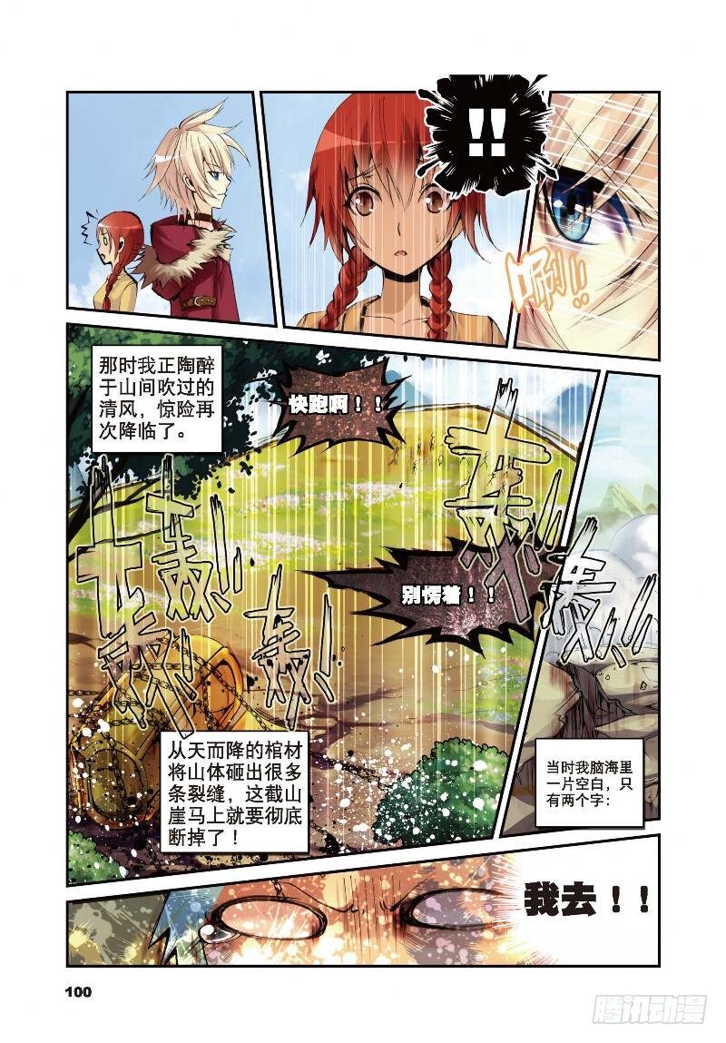 10 荒古禁（上）2
